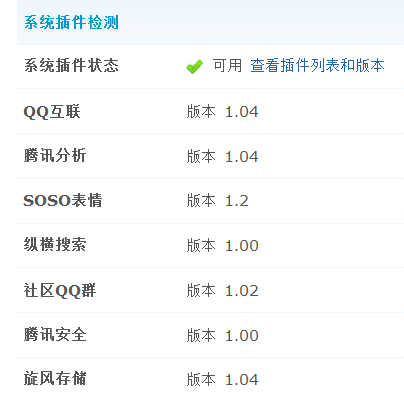 Discuz论坛诊断工具如何设置 第4张