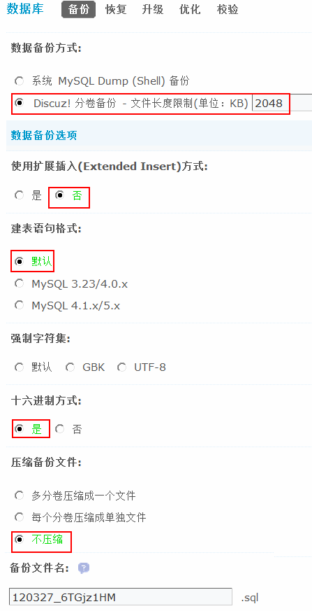 Discuz论坛数据库如何设置 第2张
