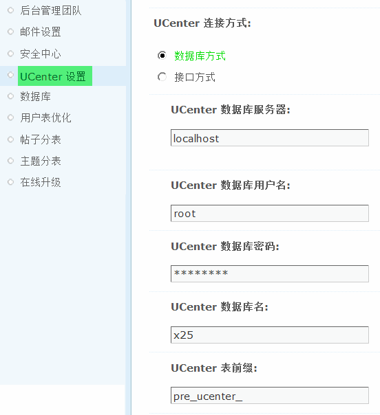 Discuz论坛Ucenter设置如何设置 第3张