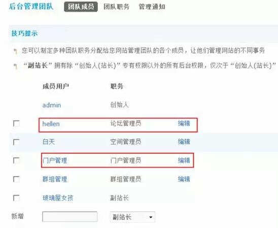 Discuz论坛后台管理团队如何设置 第3张