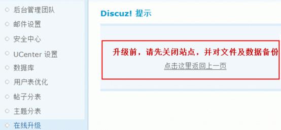 Discuz论坛在线升级如何设置 第4张