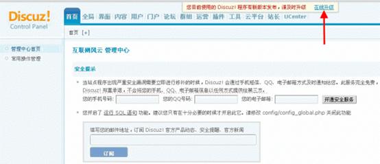 Discuz论坛在线升级如何设置 第1张