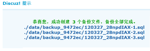 Discuz论坛数据库如何设置 第3张