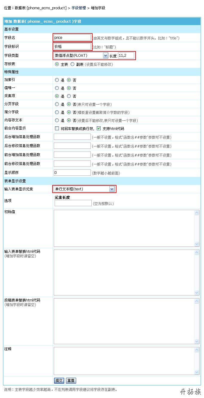 帝国CMS制作产品展示系统案例 第4张