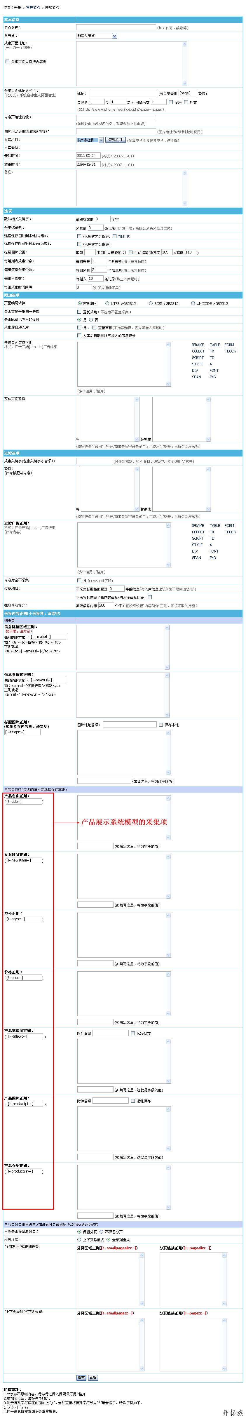帝国CMS制作产品展示系统案例 第20张