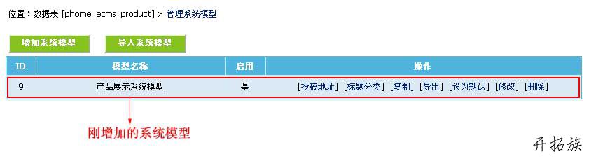 帝国CMS制作产品展示系统案例 第11张