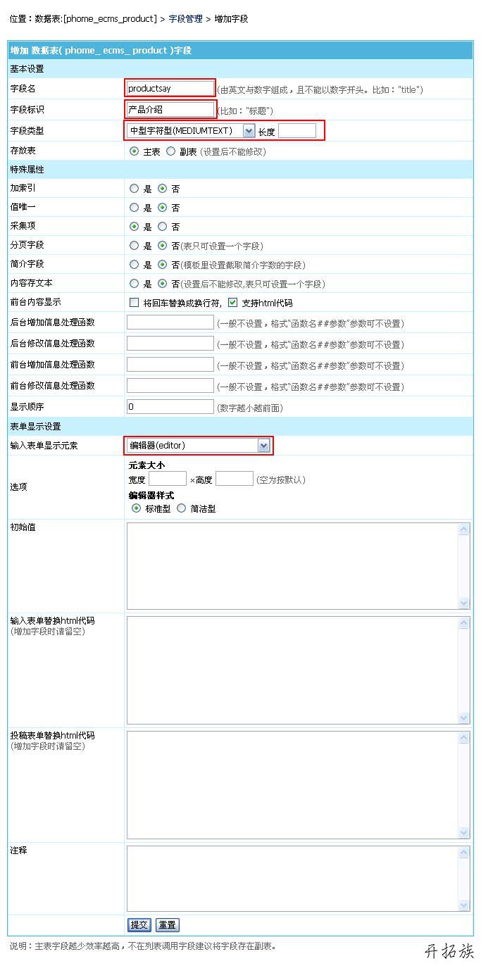 帝国CMS制作产品展示系统案例 第6张