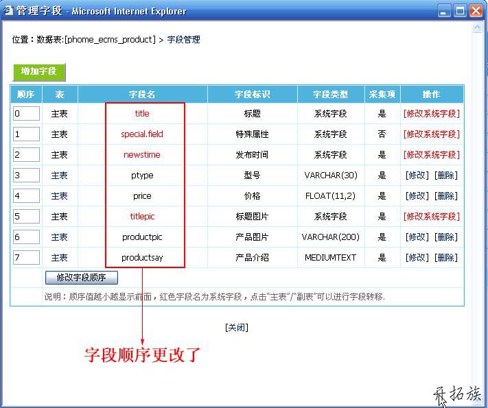 帝国CMS制作产品展示系统案例 第9张