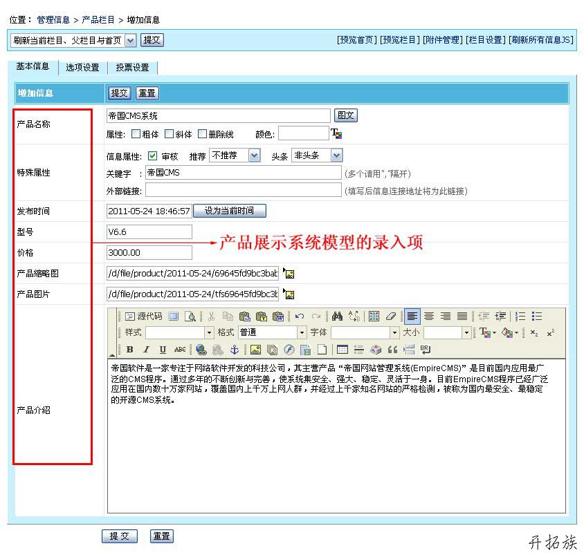 帝国CMS制作产品展示系统案例 第15张