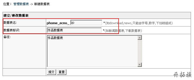 帝国CMS自定义系统模型案例 第1张