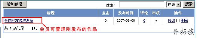 帝国CMS自定义系统模型案例 第20张