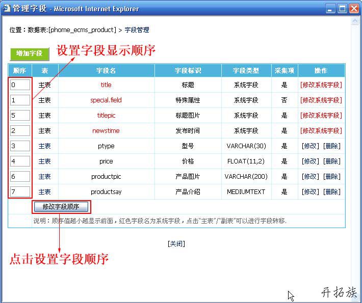 帝国CMS制作产品展示系统案例 第8张