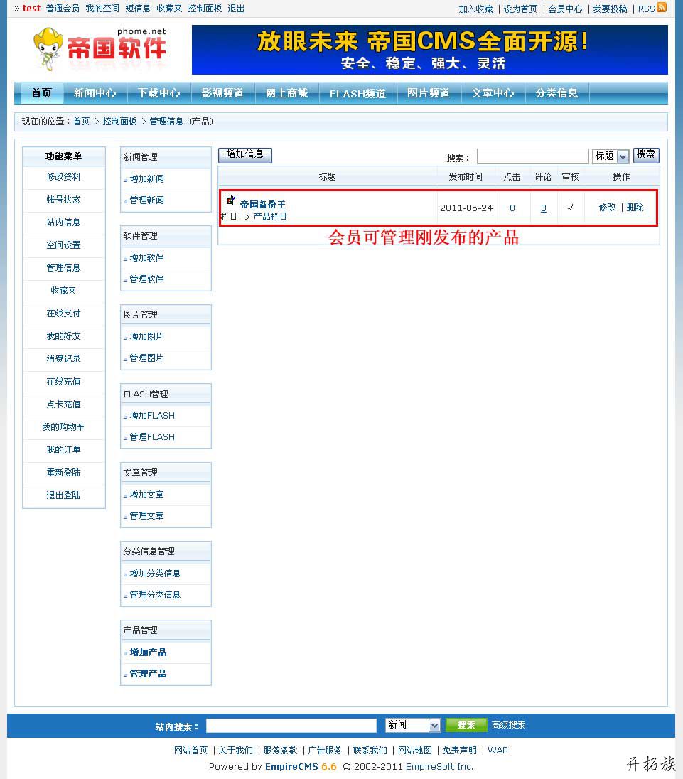 帝国CMS制作产品展示系统案例 第19张
