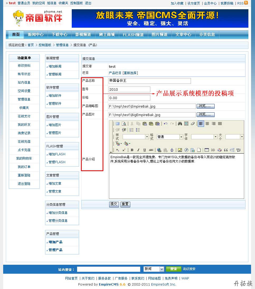帝国CMS制作产品展示系统案例 第18张