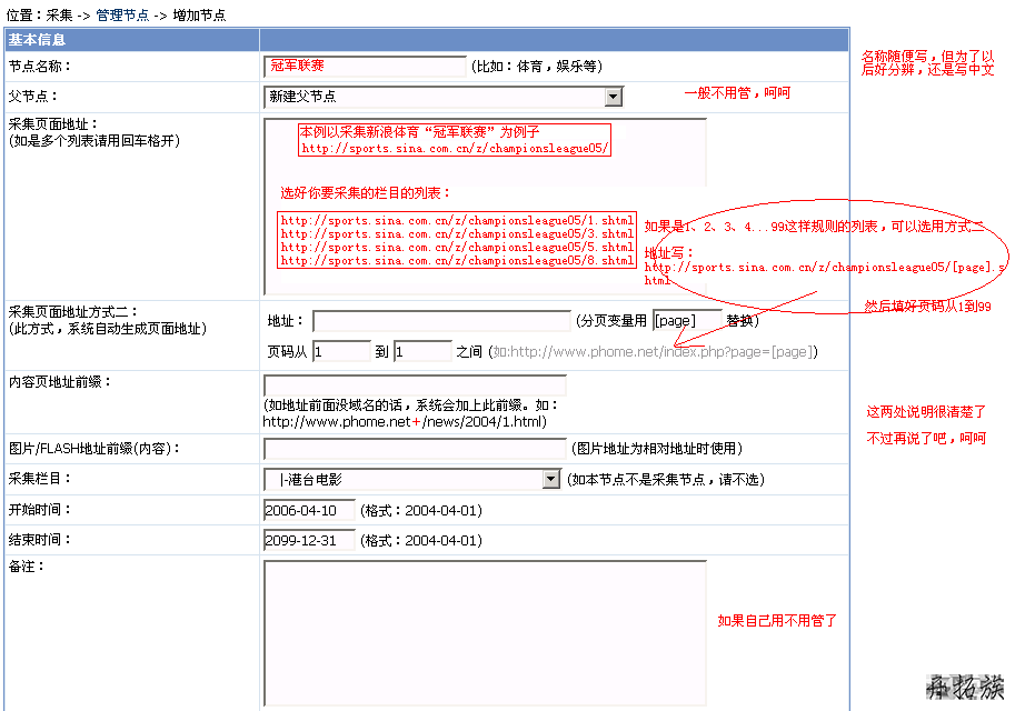 帝国CMS采集教程&采集案例 第1张