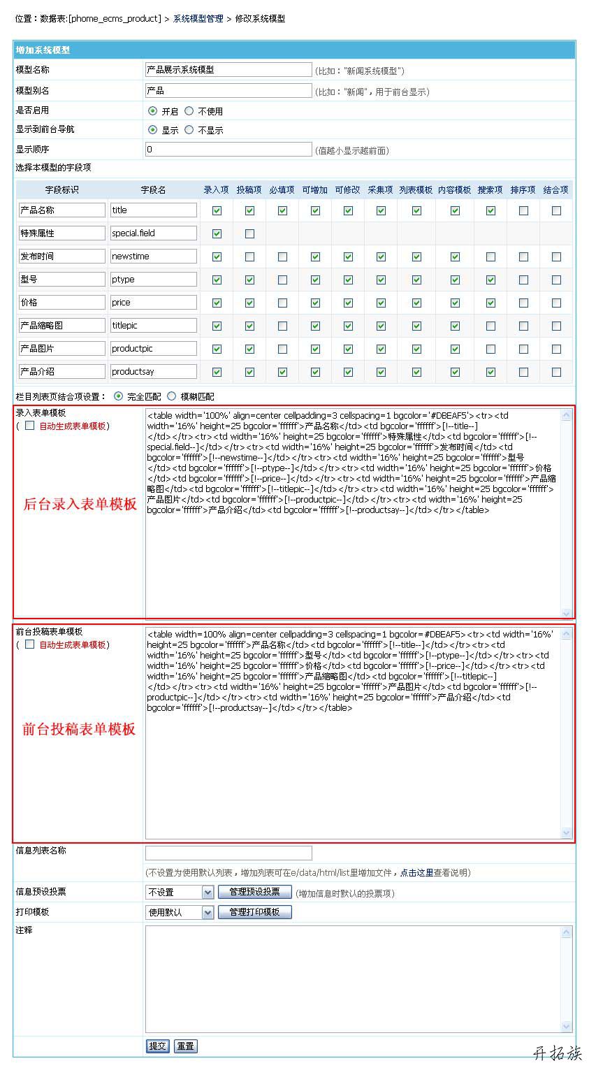 帝国CMS制作产品展示系统案例 第12张
