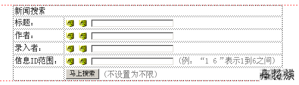 帝国CMS搜索表单制作教程&案例 第3张