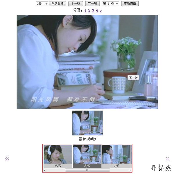 帝国CMS图片轮播插件使用教程&案例
