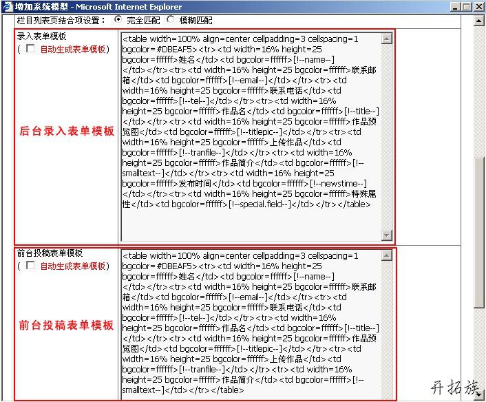 帝国CMS自定义系统模型案例 第13张