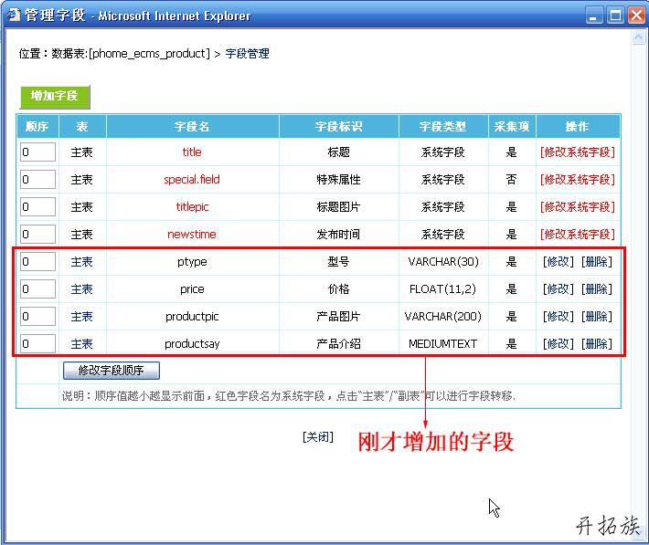 帝国CMS制作产品展示系统案例 第7张