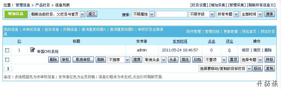 帝国CMS制作产品展示系统案例 第16张