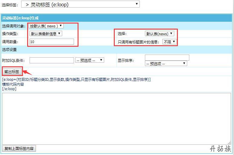 帝国CMS灵动标签使用教程&案例 第1张