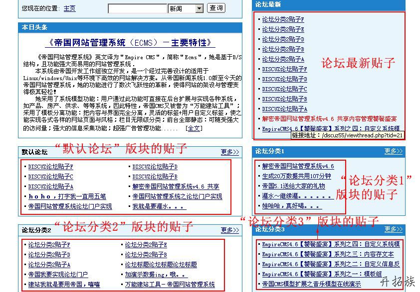 帝国CMS调用discuz论坛帖子 第11张