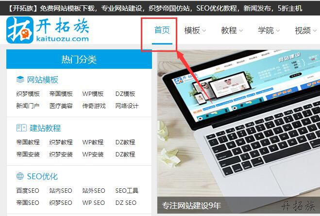 帝国CMS如何判断当前页面为首页？