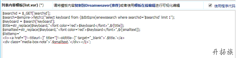 帝国cms搜索结果关键字标题加红的方法 第1张