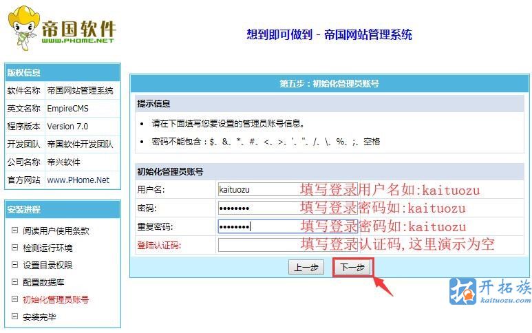 帝国CMS模板安装教程 第3张