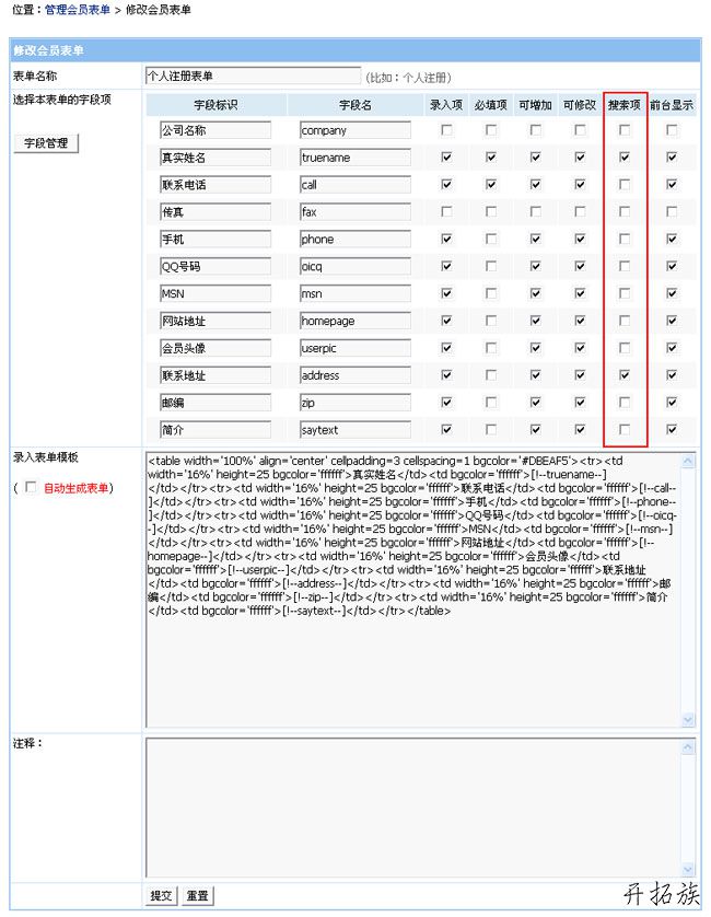 帝国CMS会员自定义字段搜索表单&模板