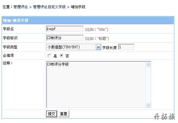 帝国CMS评论自定义字段制作餐馆评分系统