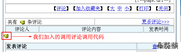 帝国CMS评论内容调用 第3张
