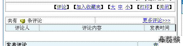 帝国CMS评论内容调用
