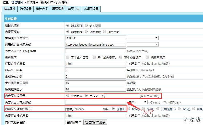 帝国CMS修改内容页链接地址url适合SEO优化