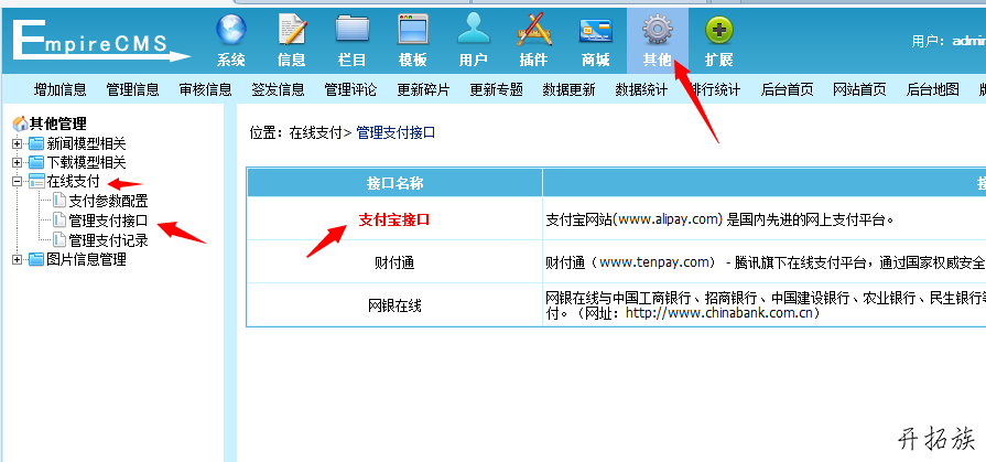 帝国CMS商城开启支付宝支付的方法