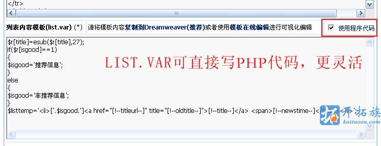 帝国CMS list.var支持使用程序代码如何设置 第1张