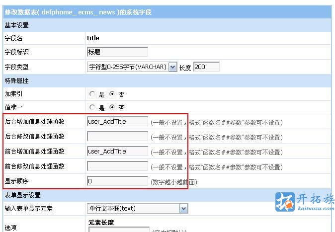 帝国CMS字段,后台增加信息处理函数 第1张