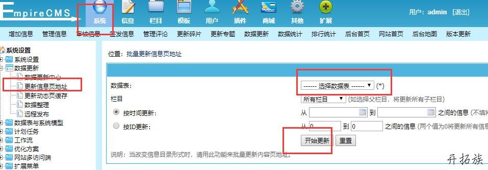 帝国cms修改页面链接地址，已存在的页面地址如何更新？