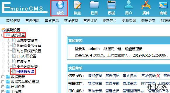 帝国CMS网站防火墙设置教程