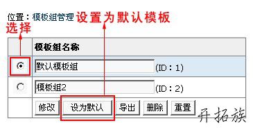帝国CMS模板组导入&导出&更换模板 第4张