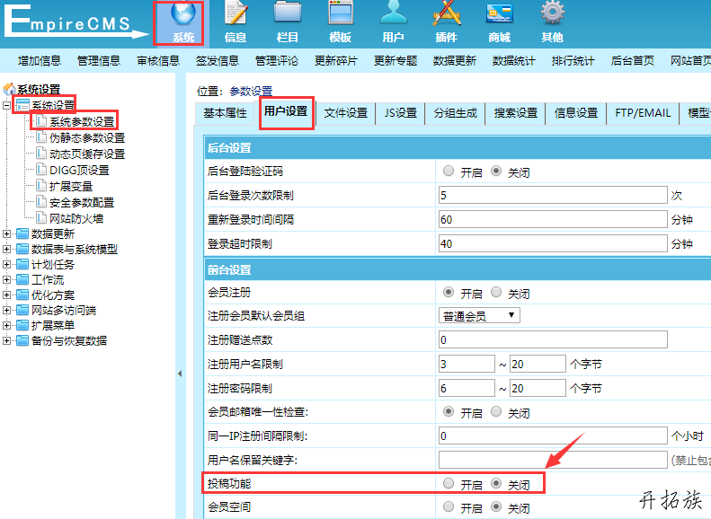 帝国CMS投稿功能如何开启？