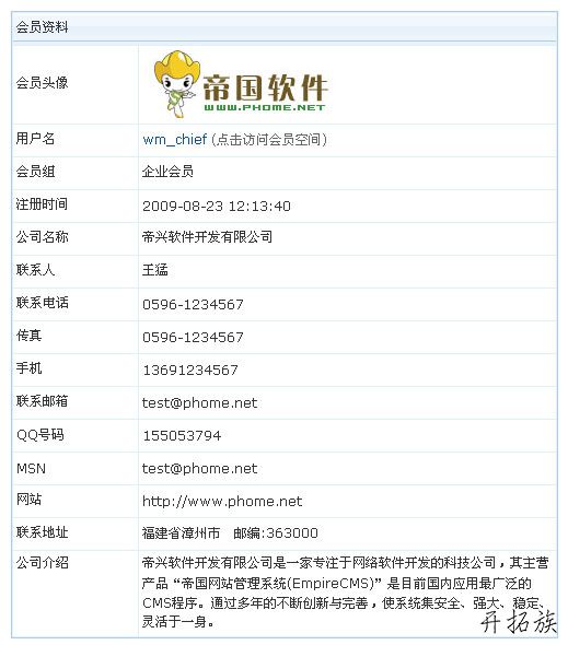 帝国CMS调用会员列表调用函数sys_ListMemberInfo()