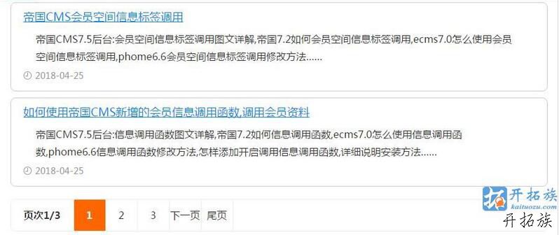 帝国CMS分页样式函数修改方法sys_ShowListMorePage() 第2张