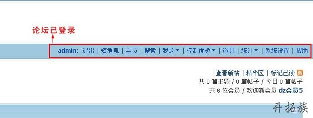 帝国CMS万能会员接口整合discuz会员系统 第11张