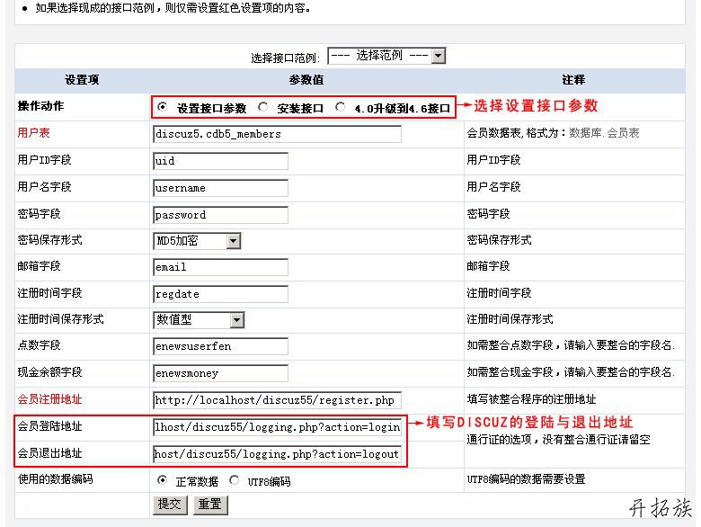 帝国CMS万能会员接口整合discuz会员系统 第6张