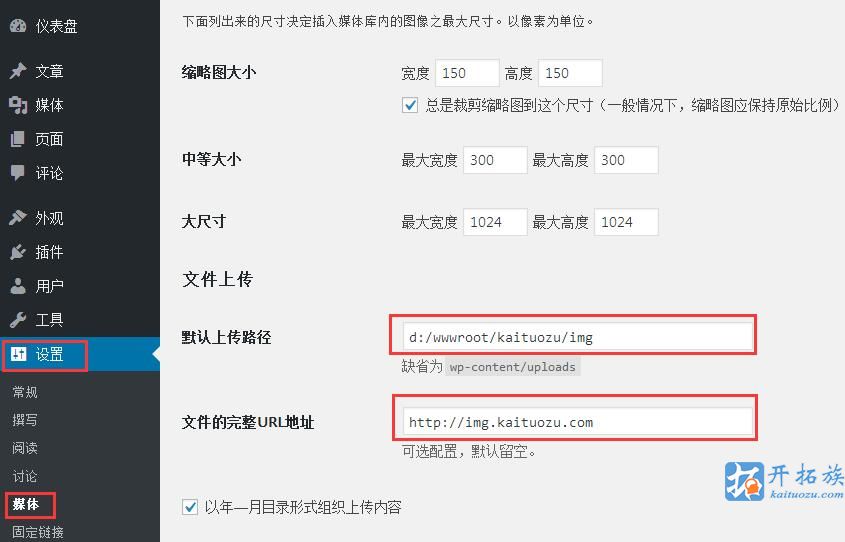 WordPress图片img使用二级域名的方法 第1张