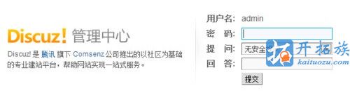 discuz模板主题安装教程 第1张