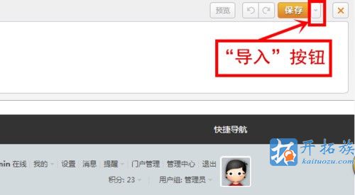 discuz模板主题安装教程 第9张