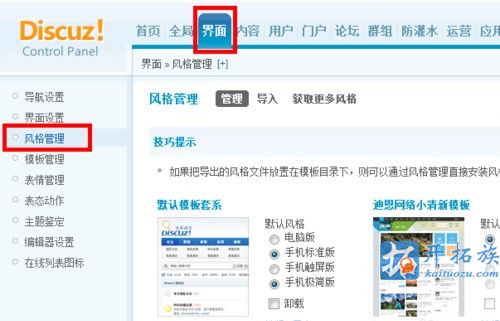 discuz模板主题安装教程 第5张